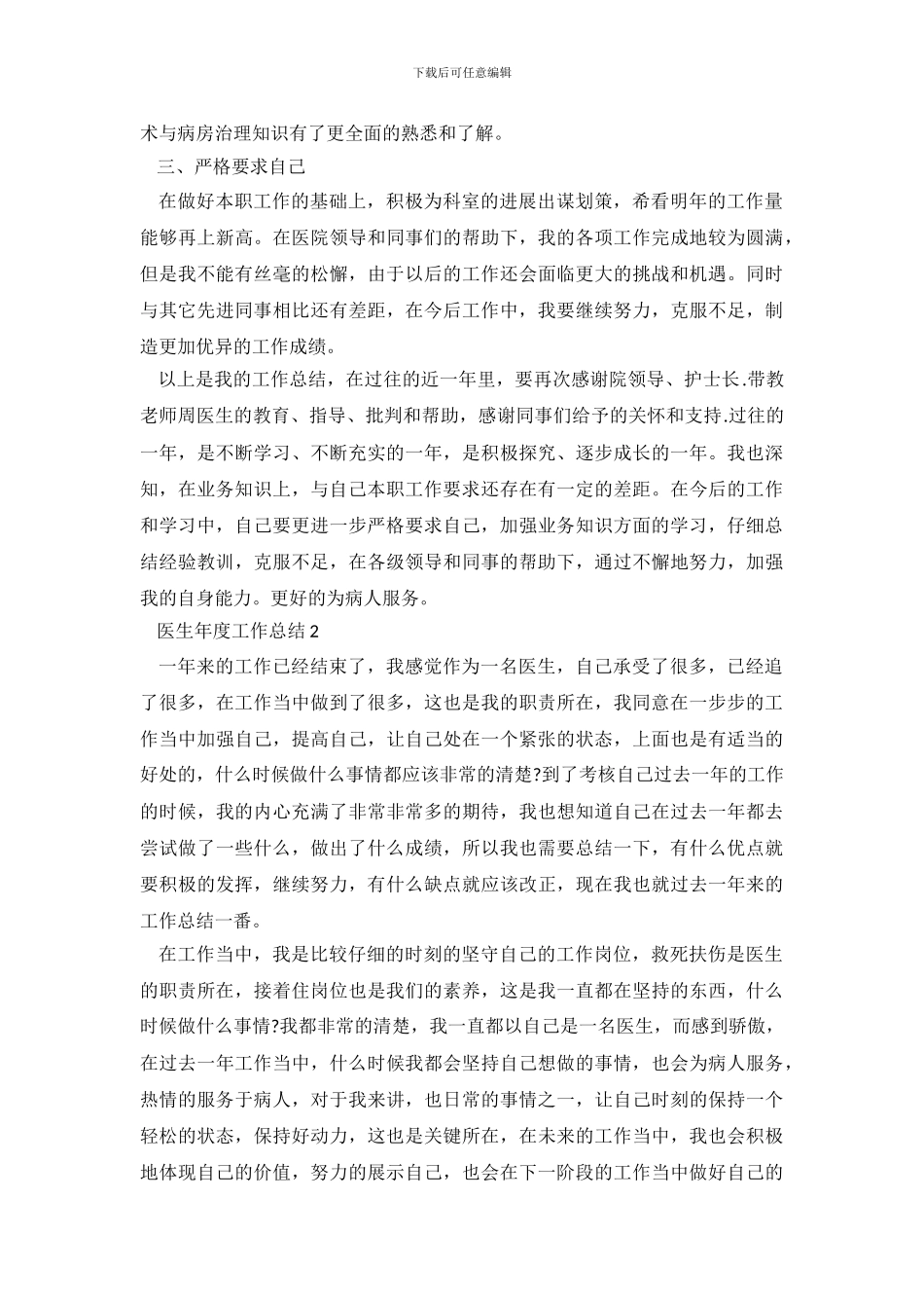 医生年度工作总结通用范文五篇_第3页