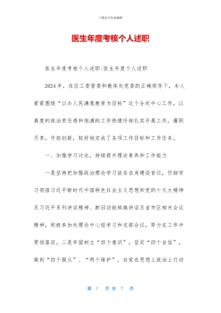 医生年度考核个人述职