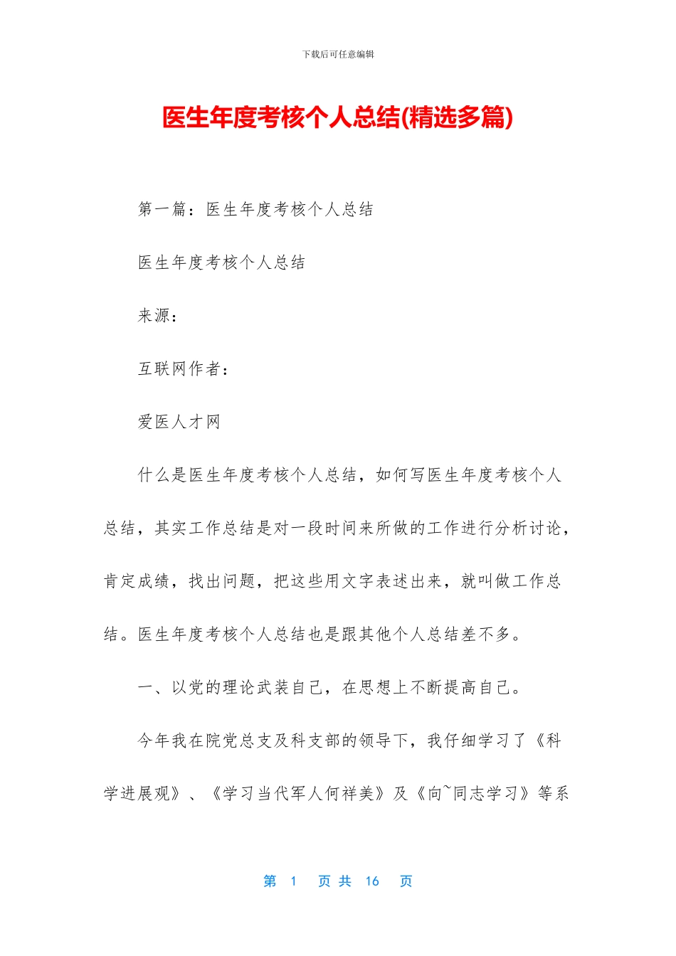 医生年度考核个人总结_第1页