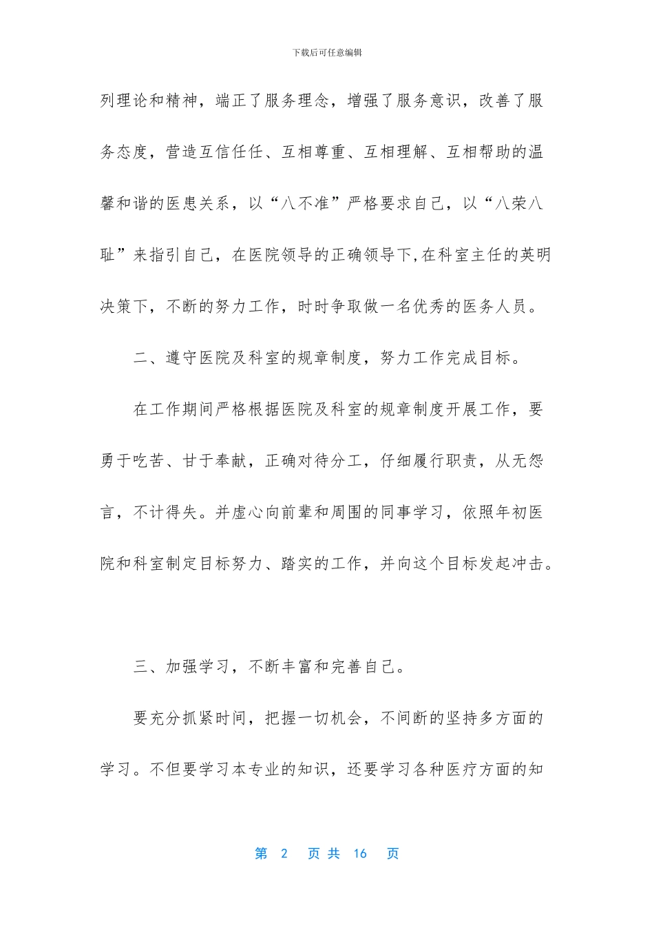 医生年度考核个人总结_第2页