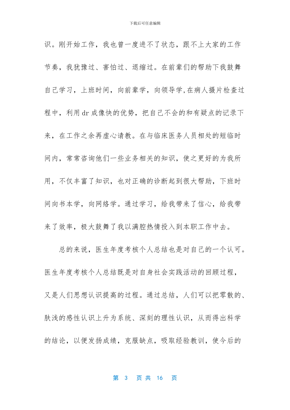 医生年度考核个人总结_第3页