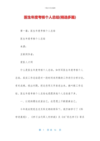 医生年度考核个人总结