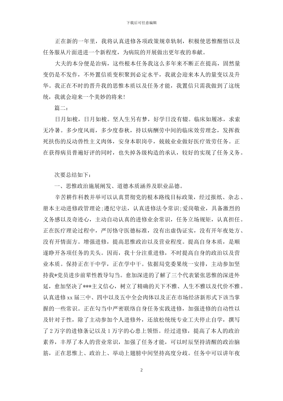 医生年度考核个人总结报告_第2页