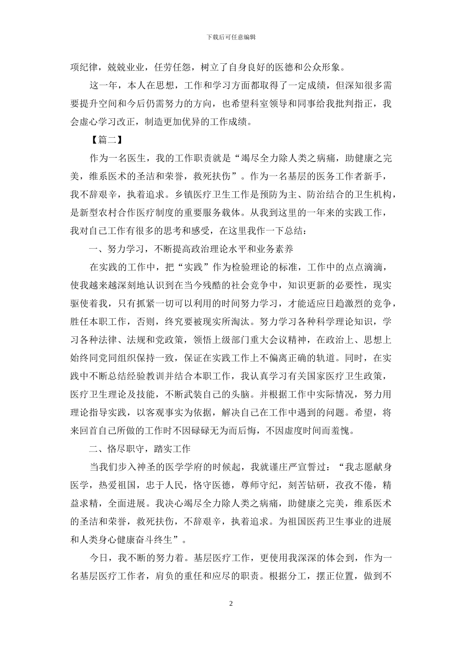 医生年度考核工作总结800字_第2页