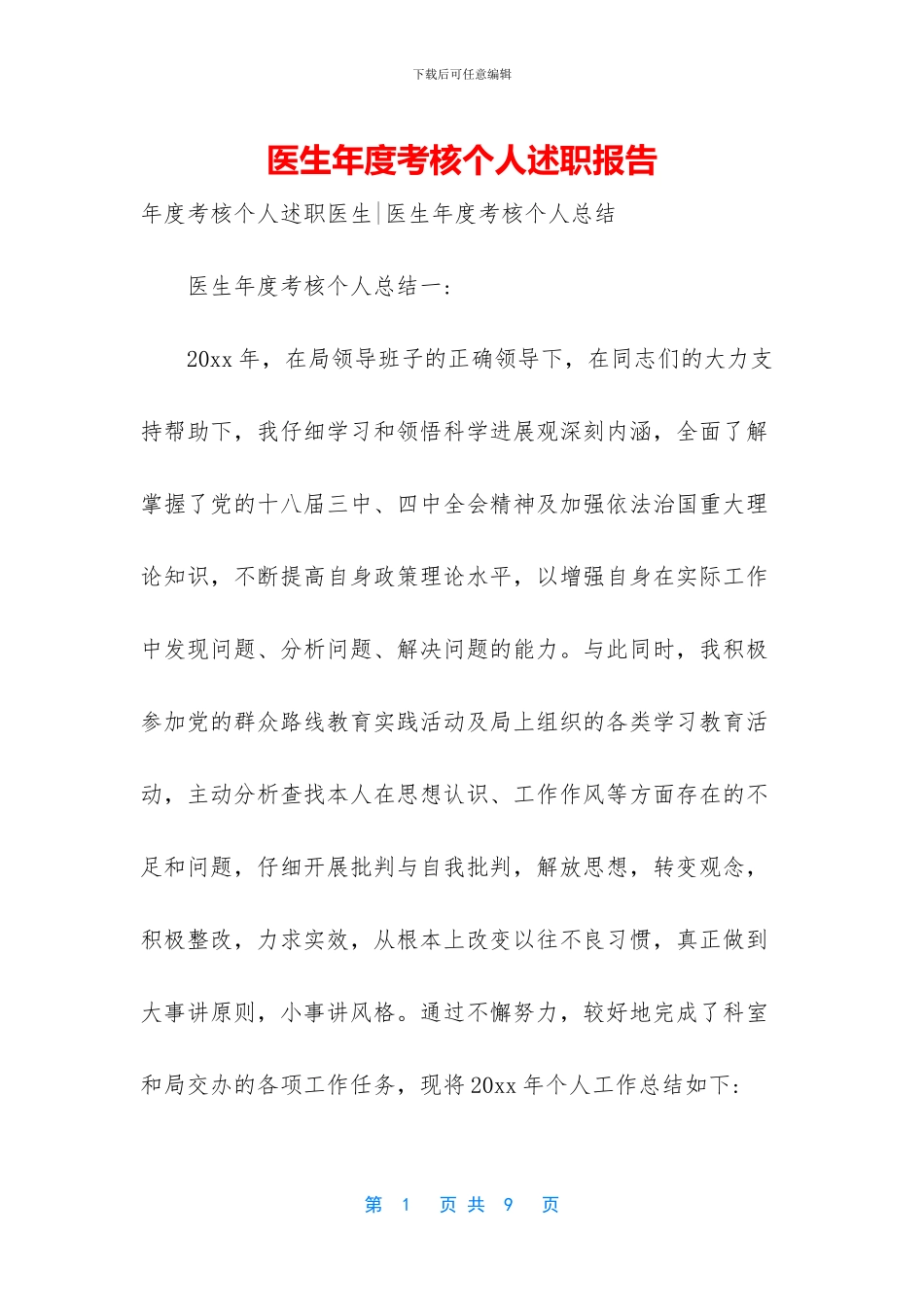 医生年度考核个人述职报告_第1页