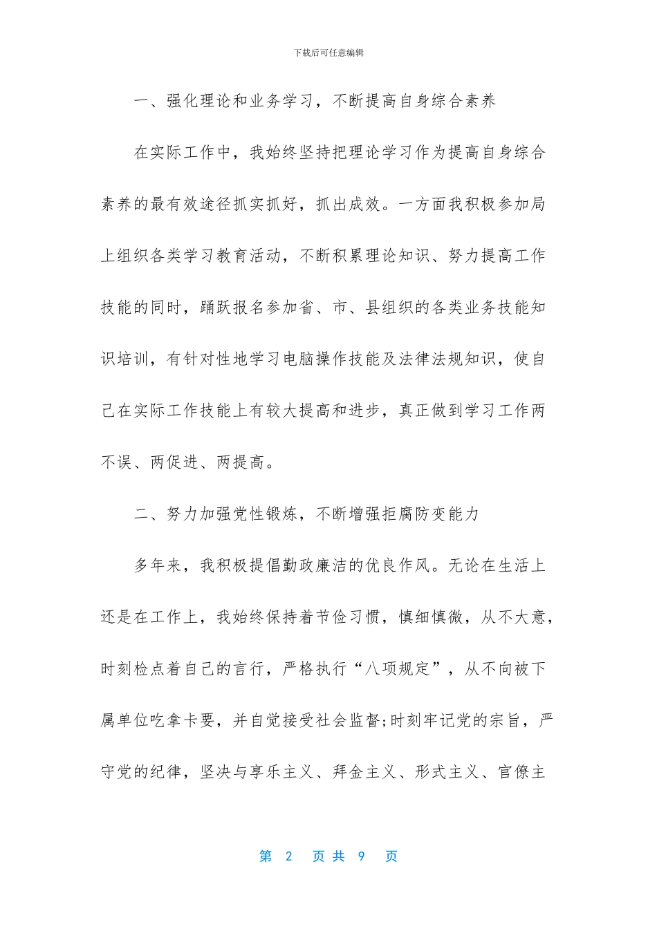 医生年度考核个人述职报告_第2页