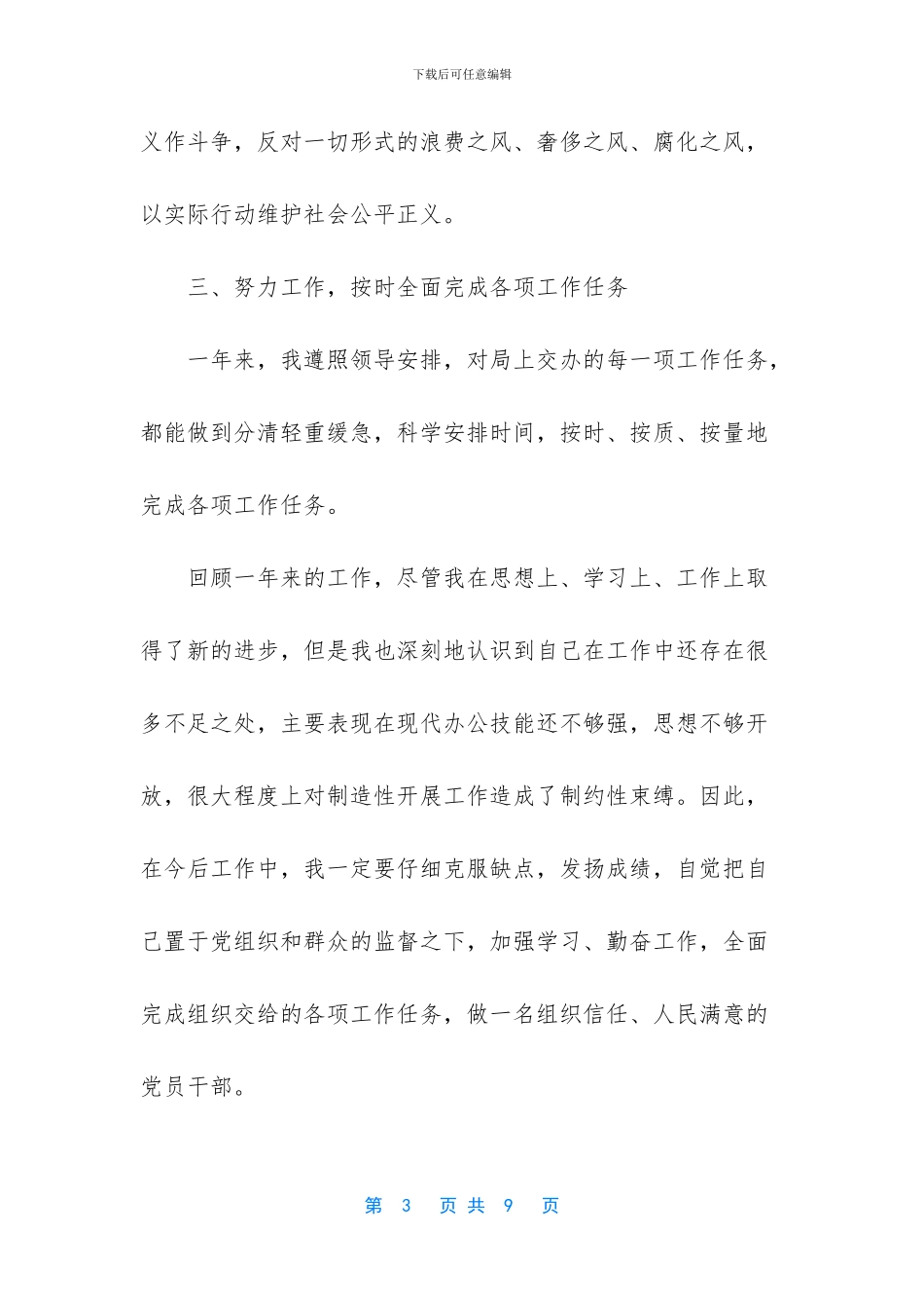 医生年度考核个人述职报告_第3页