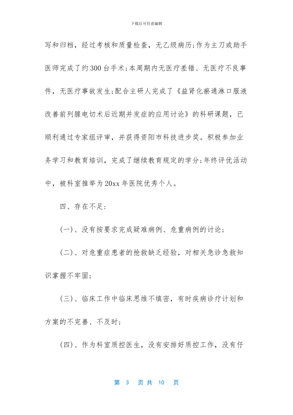 医生年度考核个人述职报告-1_第3页