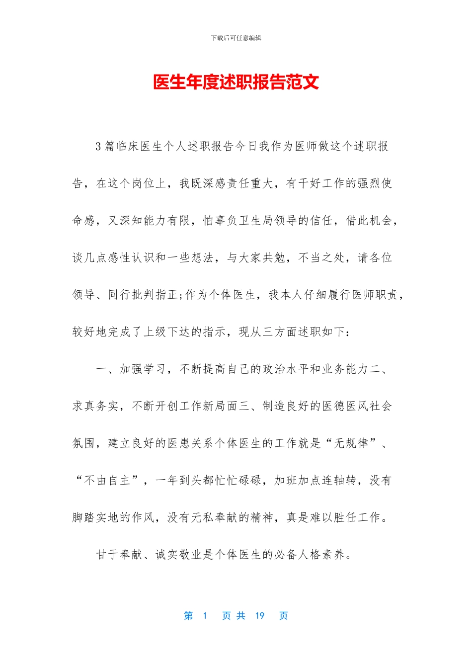 医生年度述职报告范文_第1页