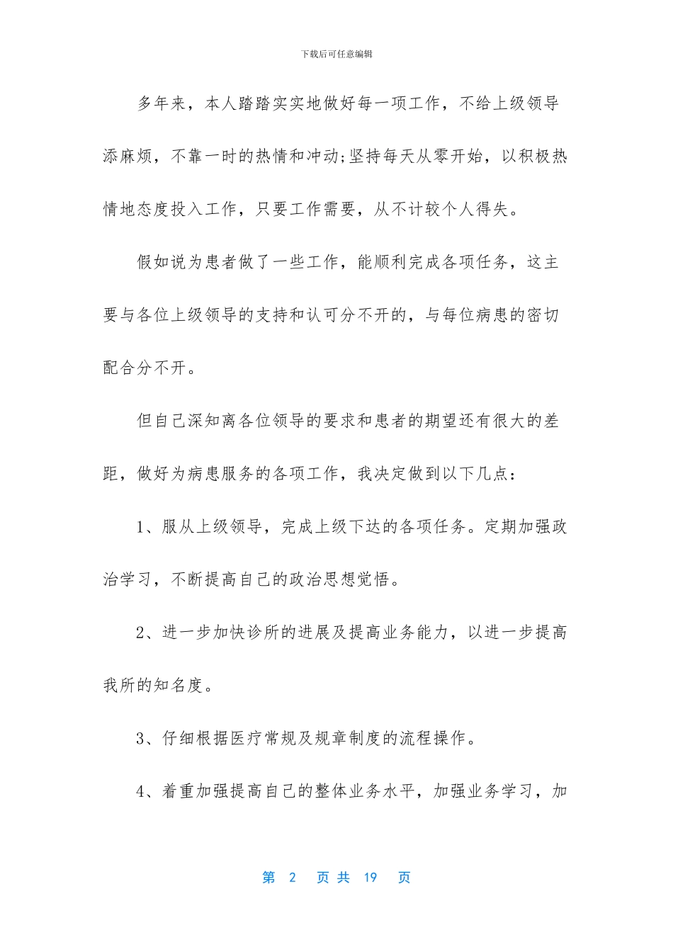 医生年度述职报告范文_第2页