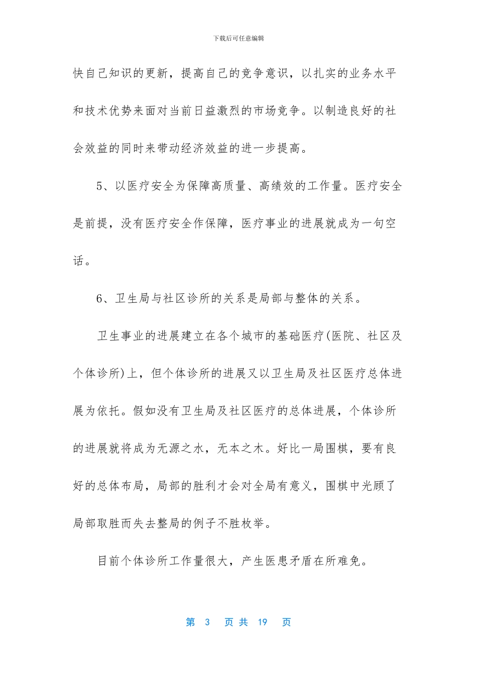 医生年度述职报告范文_第3页