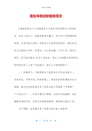 医生年度述职报告范文