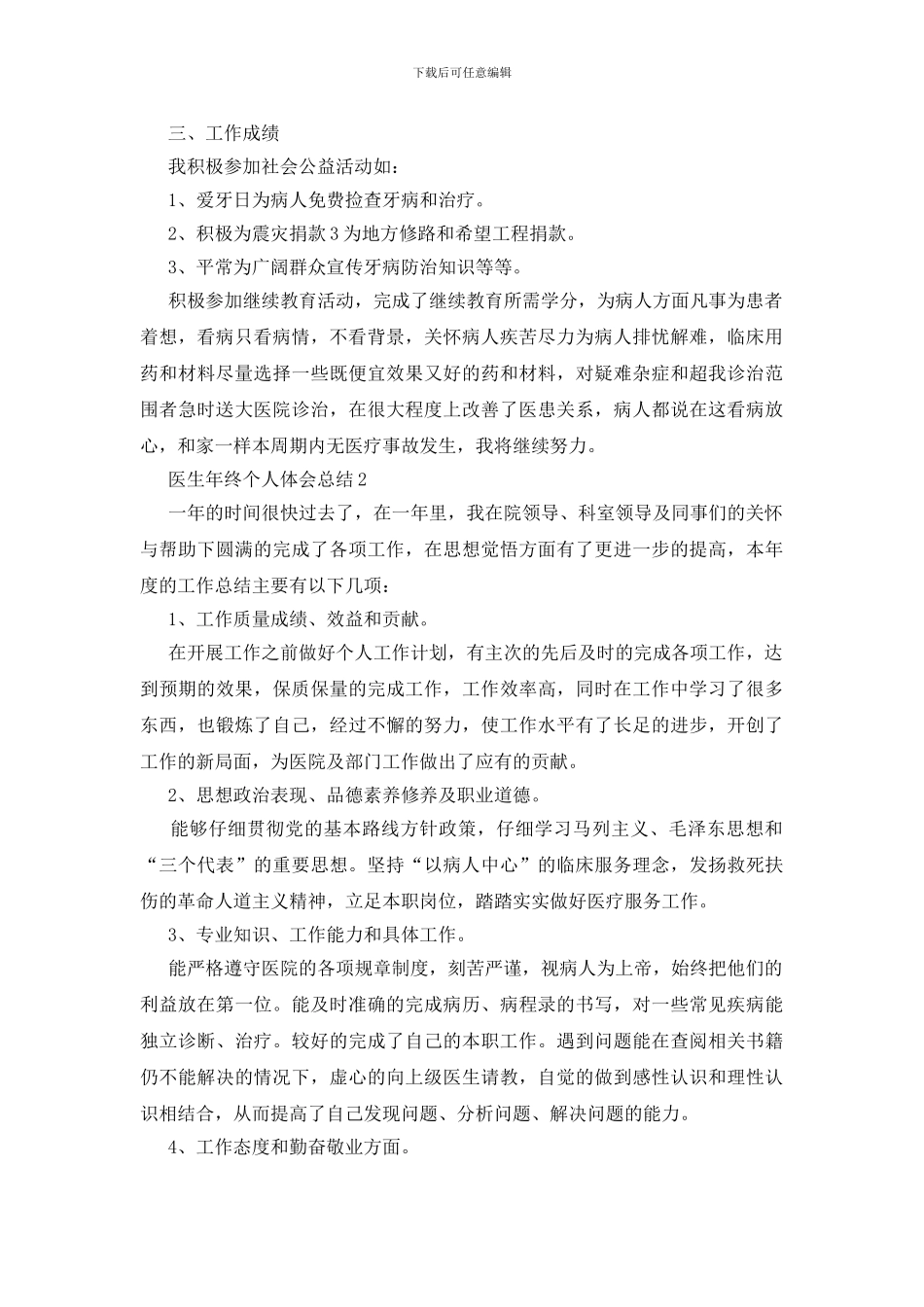 医生年终个人体会总结五篇_第2页