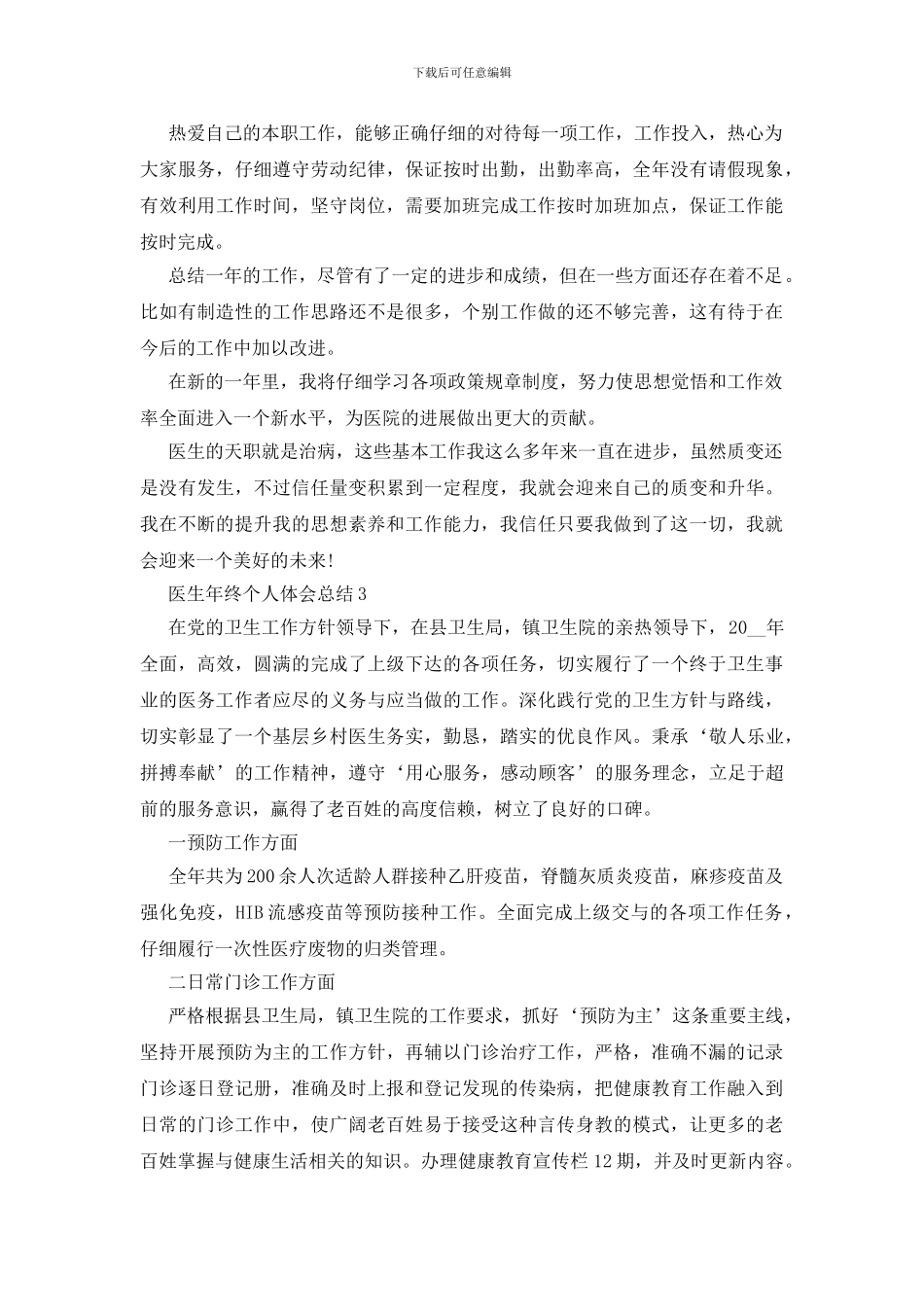 医生年终个人体会总结五篇_第3页