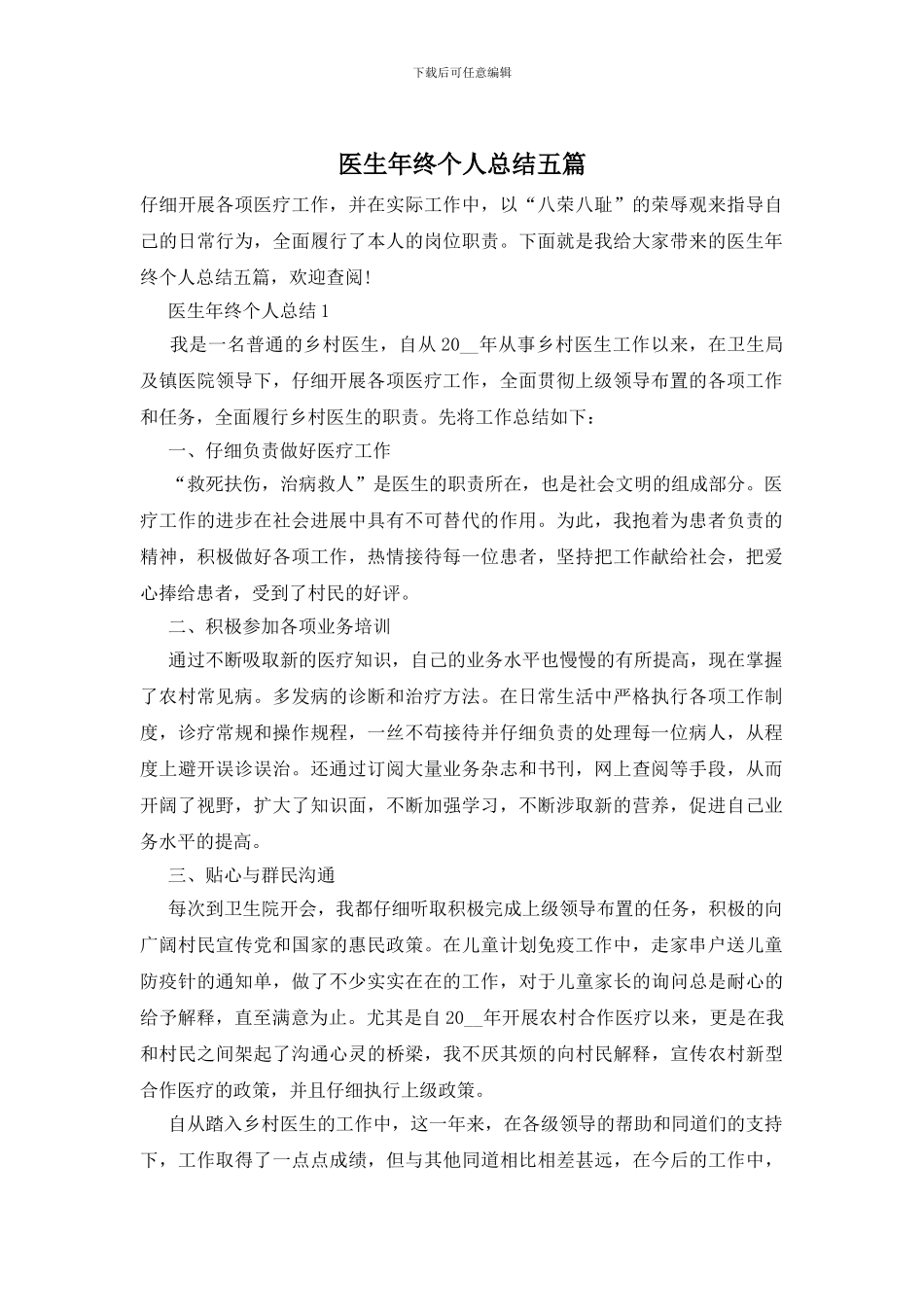 医生年终个人总结五篇_第1页