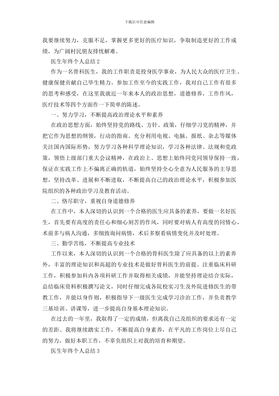 医生年终个人总结五篇_第2页