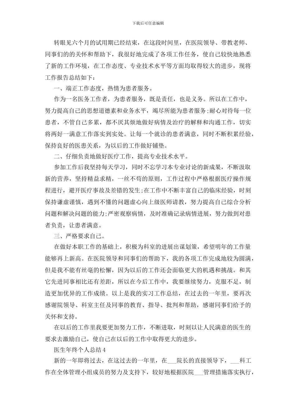 医生年终个人总结五篇_第3页