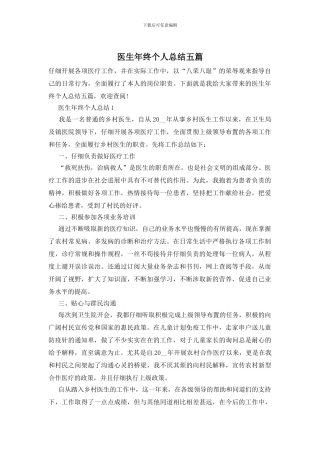 医生年终个人总结五篇