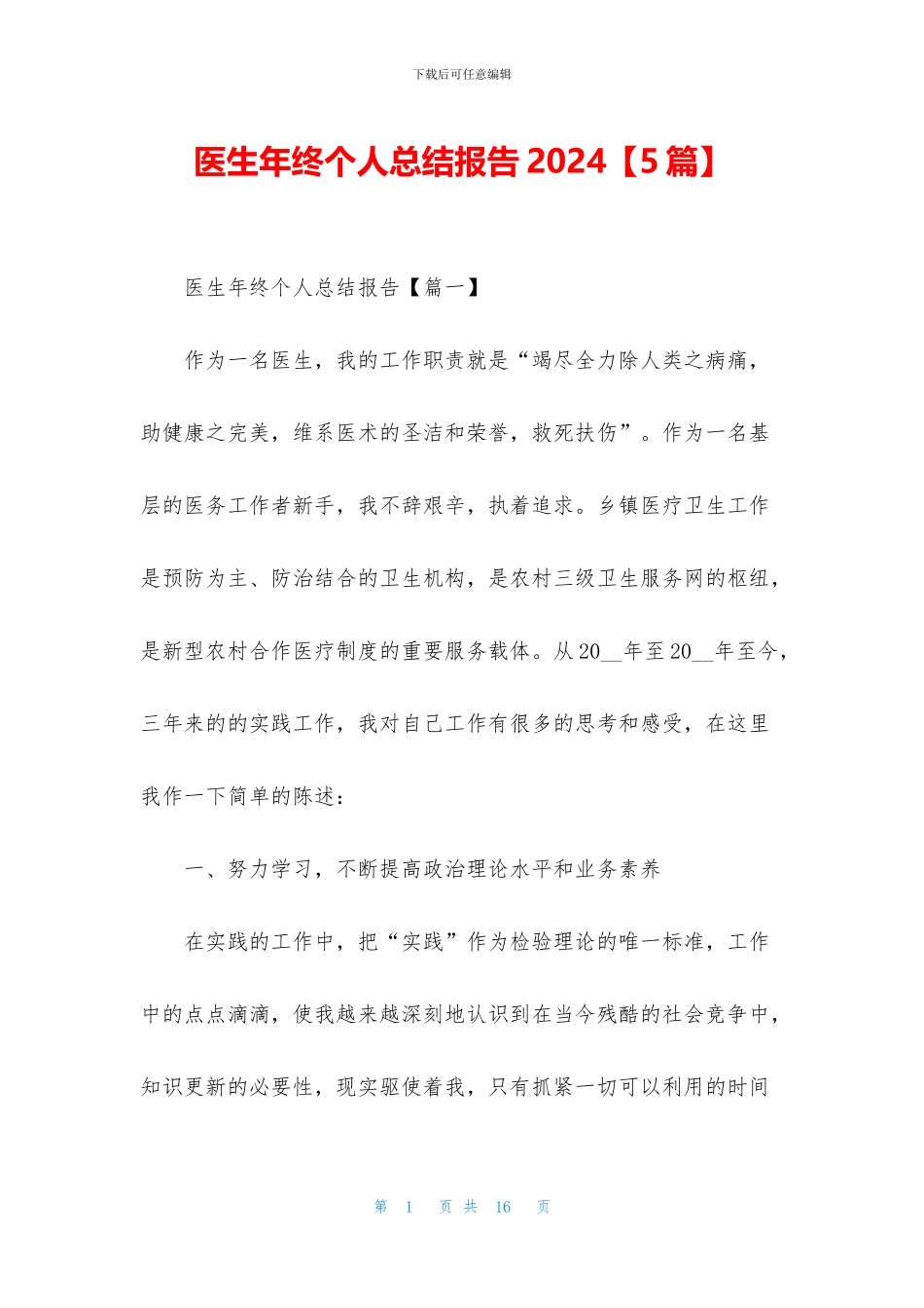 医生年终个人总结报告2024_第1页