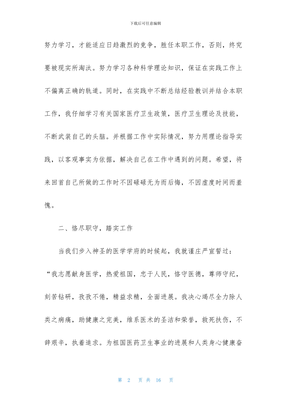 医生年终个人总结报告2024_第2页