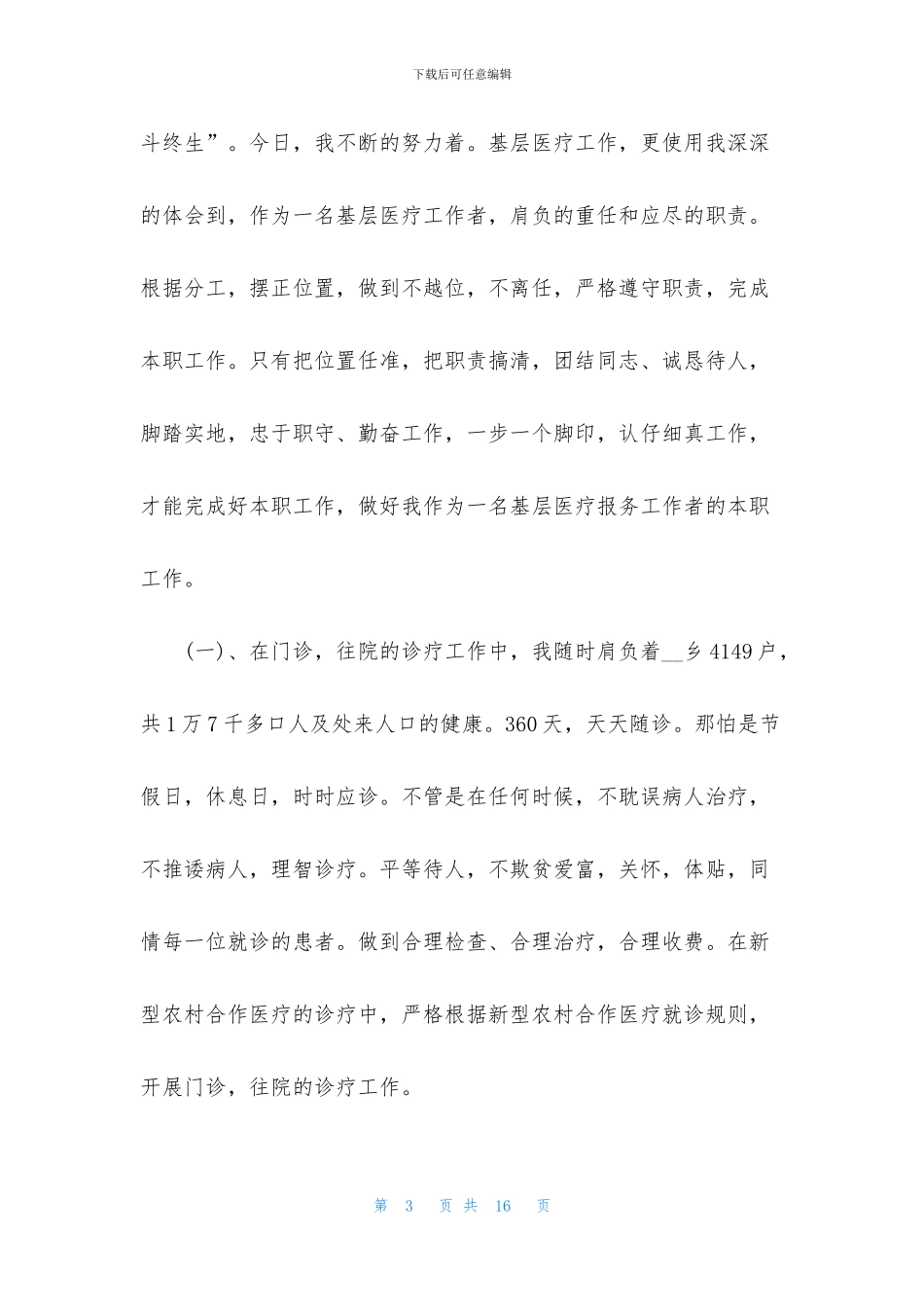 医生年终个人总结报告2024_第3页