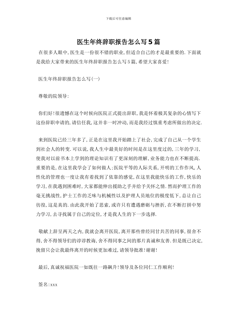 医生年终辞职报告怎么写5篇_第1页