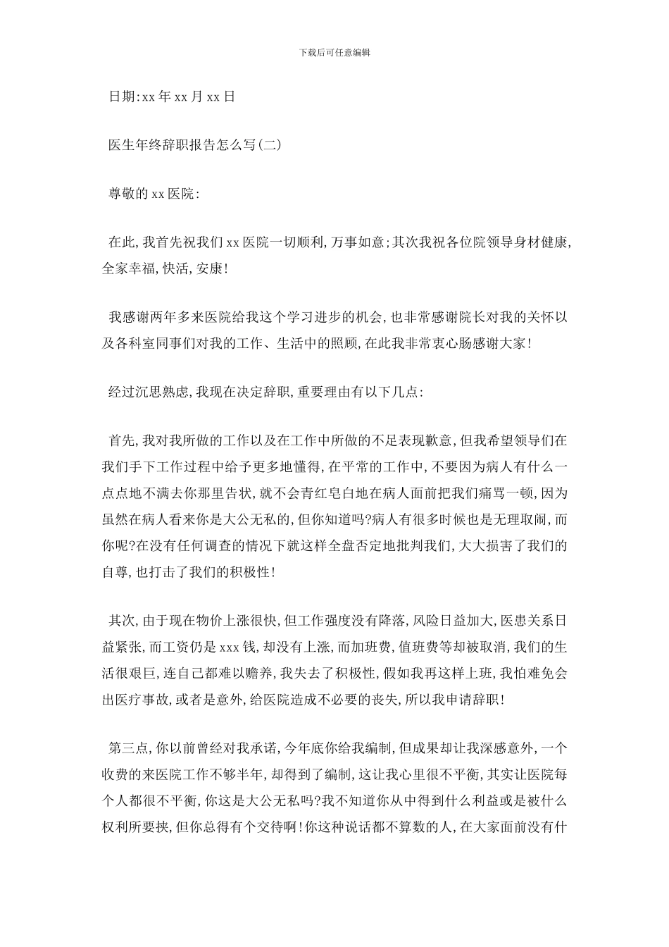 医生年终辞职报告怎么写5篇_第2页