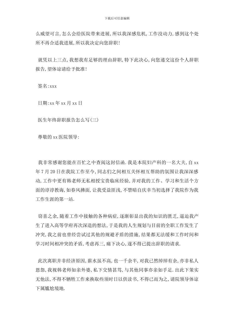 医生年终辞职报告怎么写5篇_第3页