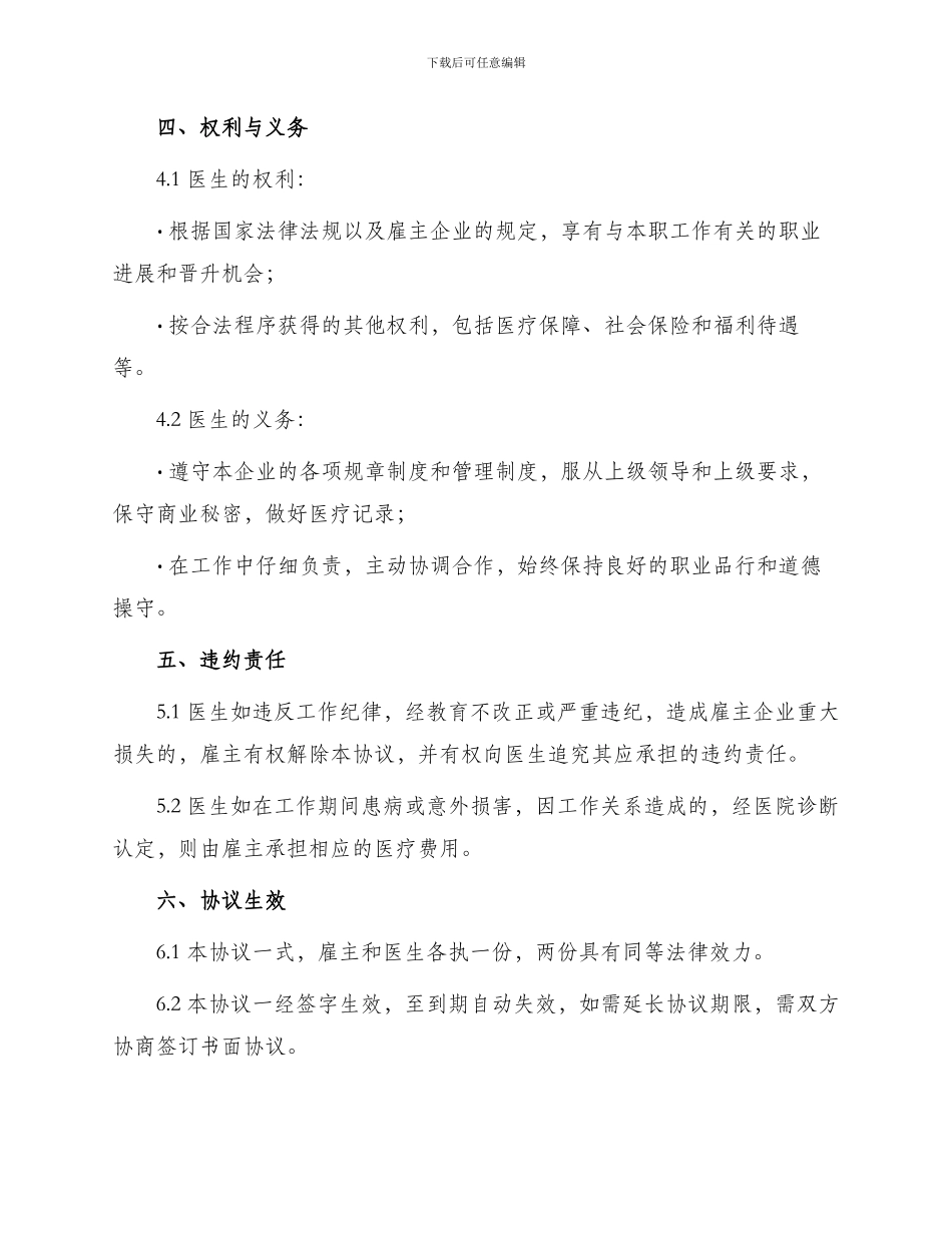 医生拟聘用协议_第2页