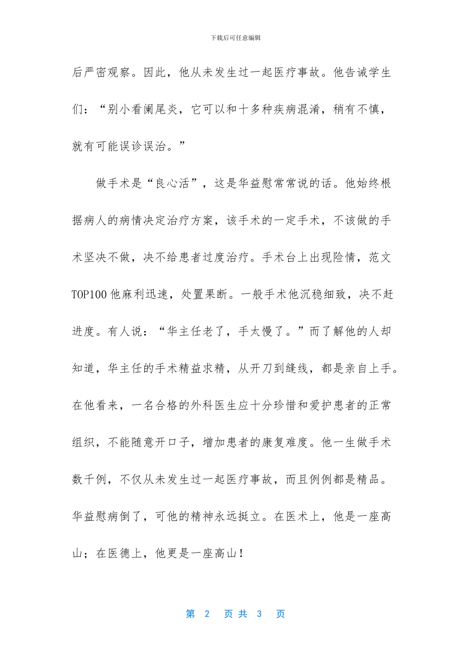 医生最新学习华益慰心得体会_第2页