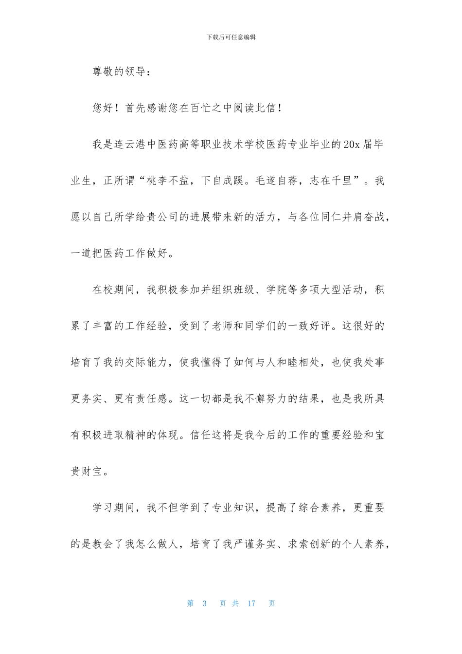 医生求职申请书_第3页