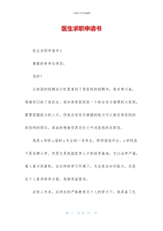 医生求职申请书
