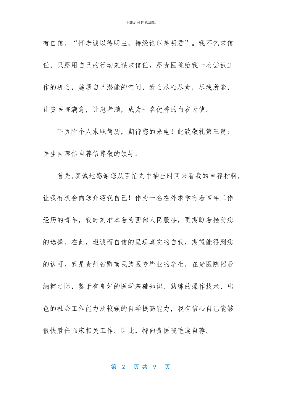 医生求职自荐信_第2页