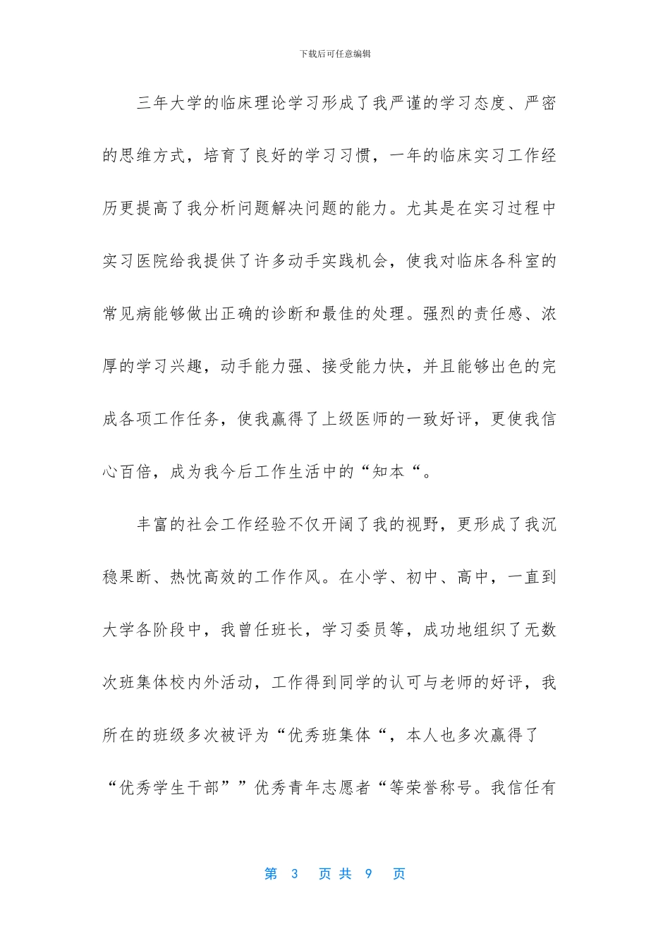 医生求职自荐信_第3页