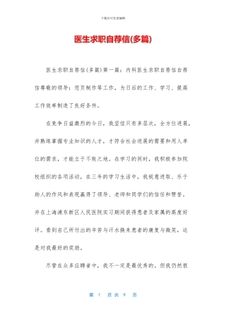 医生求职自荐信