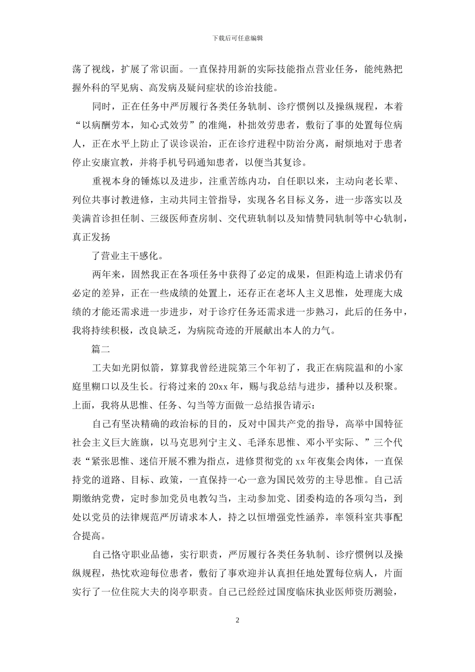 医生的个人年终总结精选_第2页