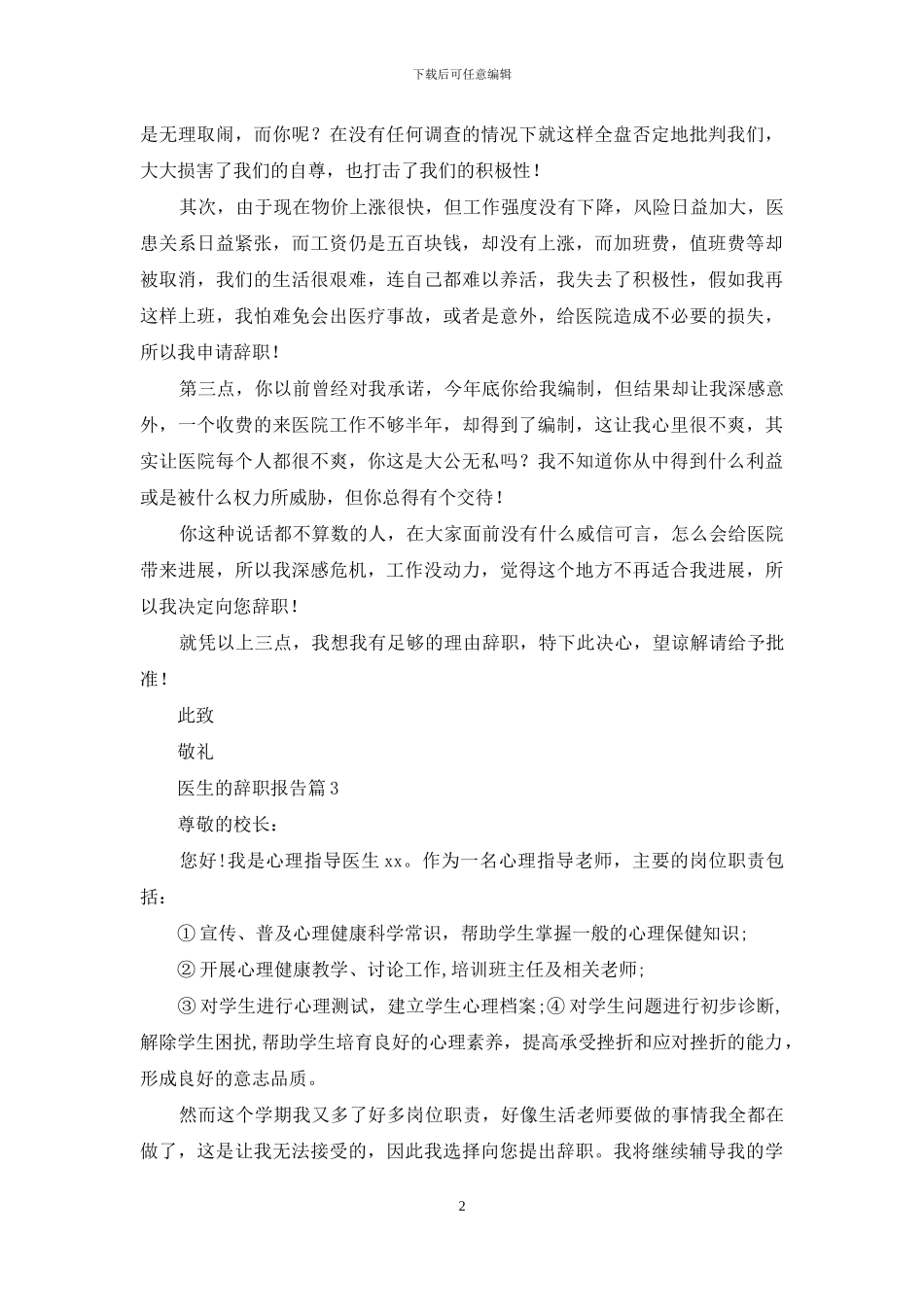 医生的辞职报告四篇_第2页