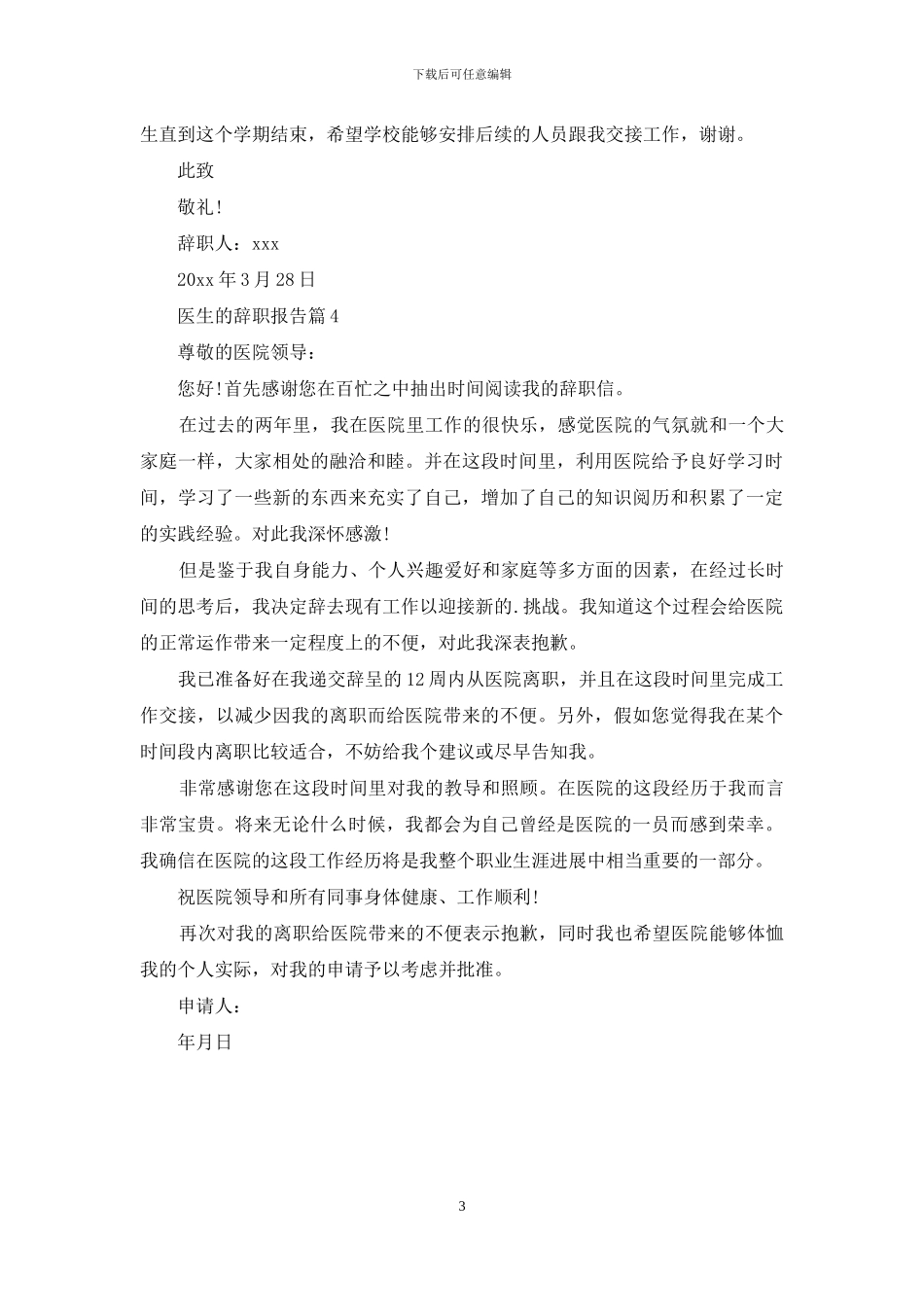 医生的辞职报告四篇_第3页