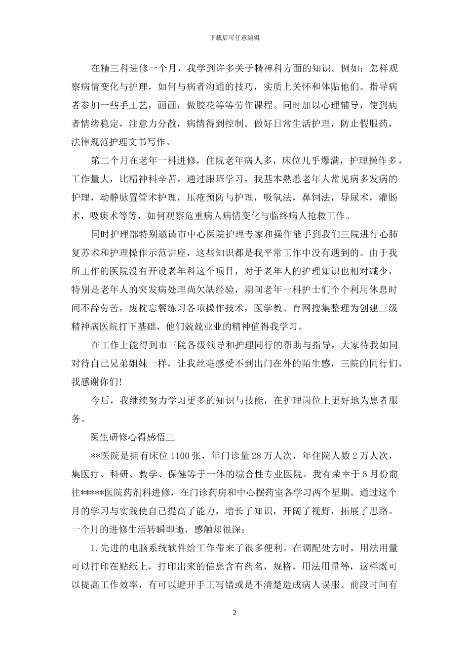 医生研修心得感悟_第2页