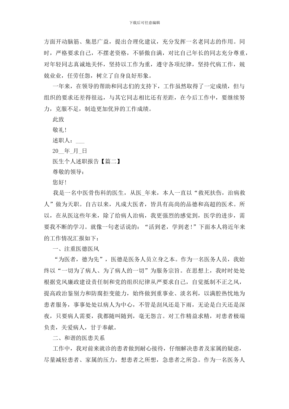 医生简易个人述职范文_第2页