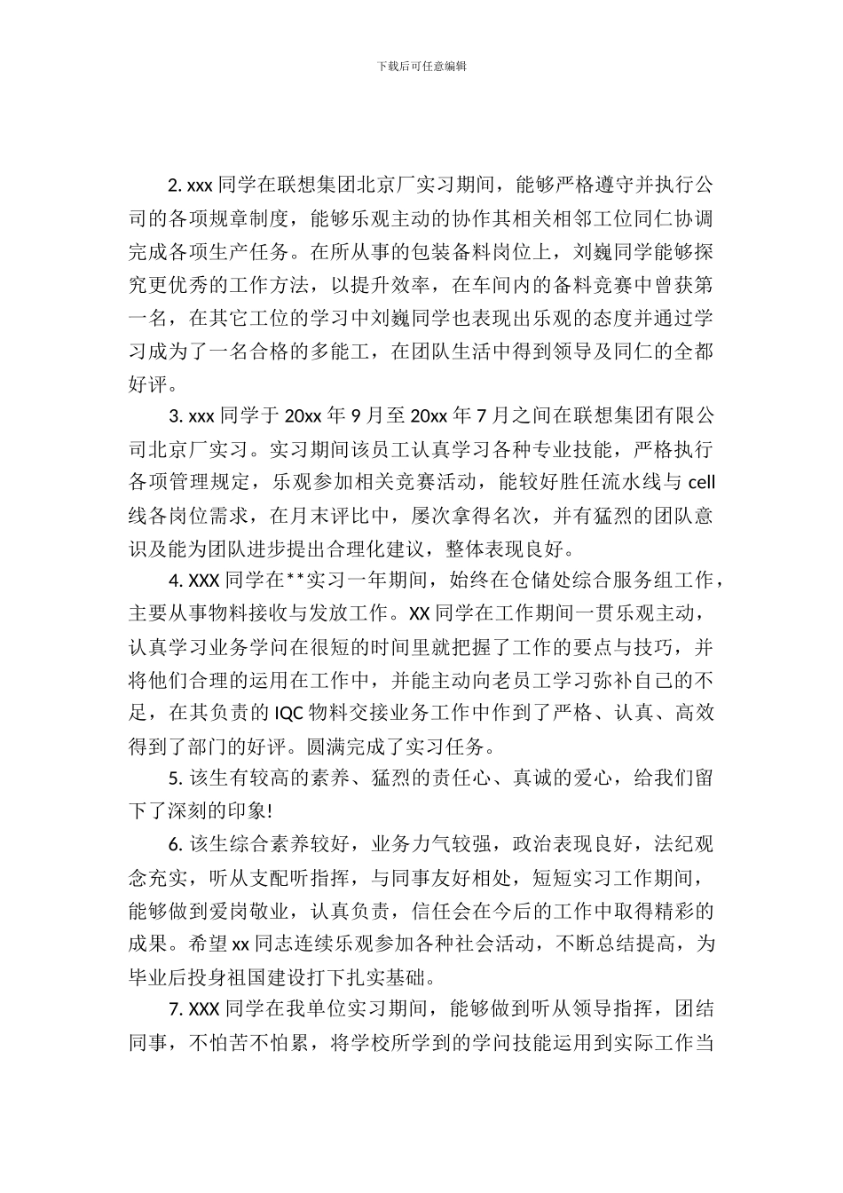 医生社区实习单位评语_第2页