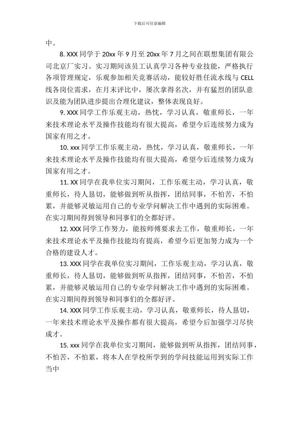 医生社区实习单位评语_第3页