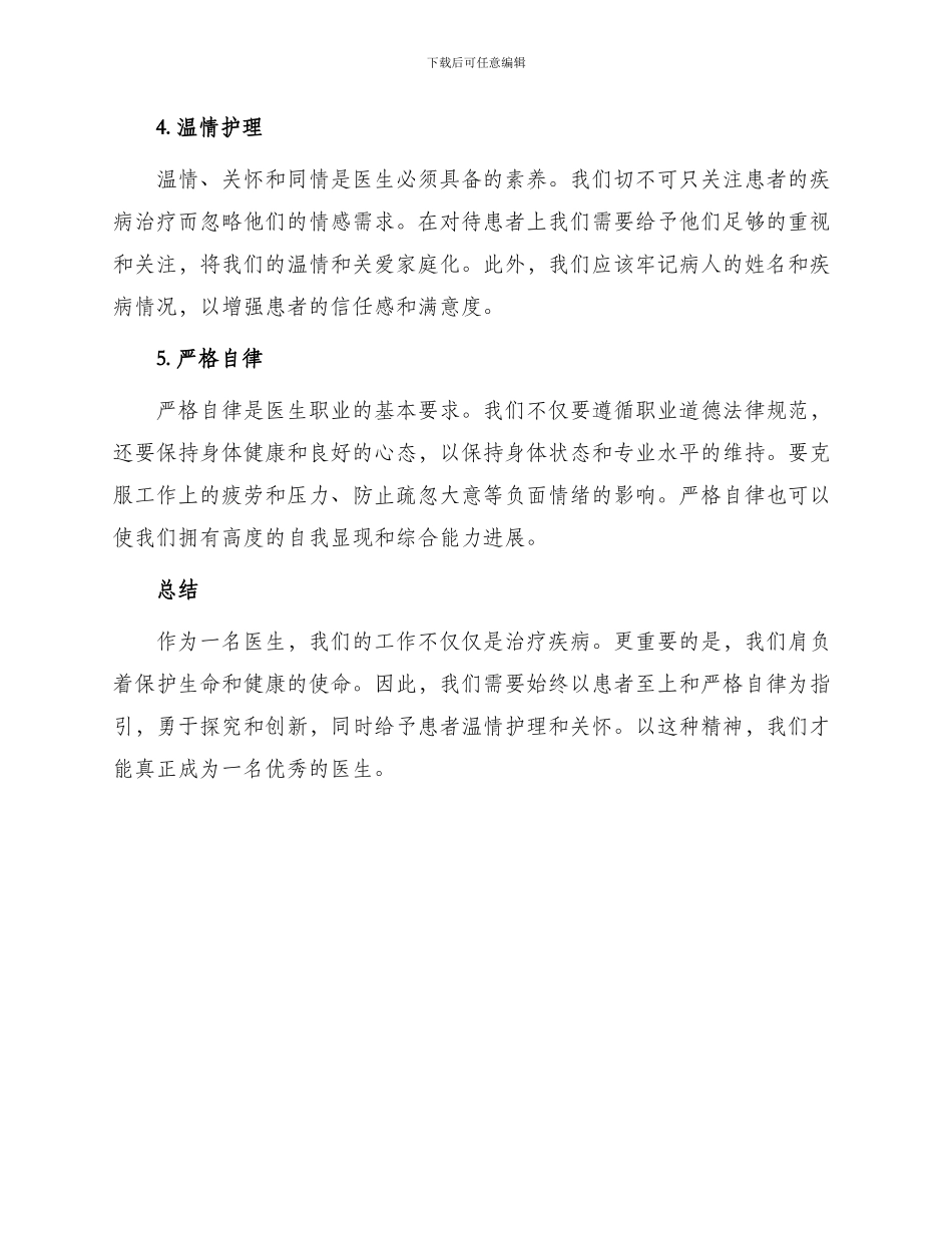 医生职业座右铭_第2页