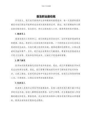 医生职业座右铭