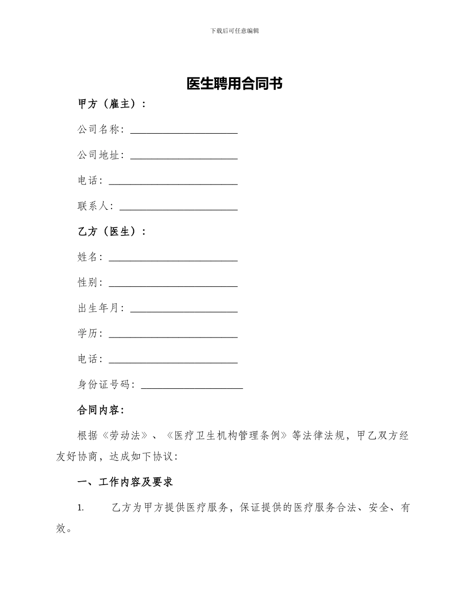 医生聘用合同书_第1页