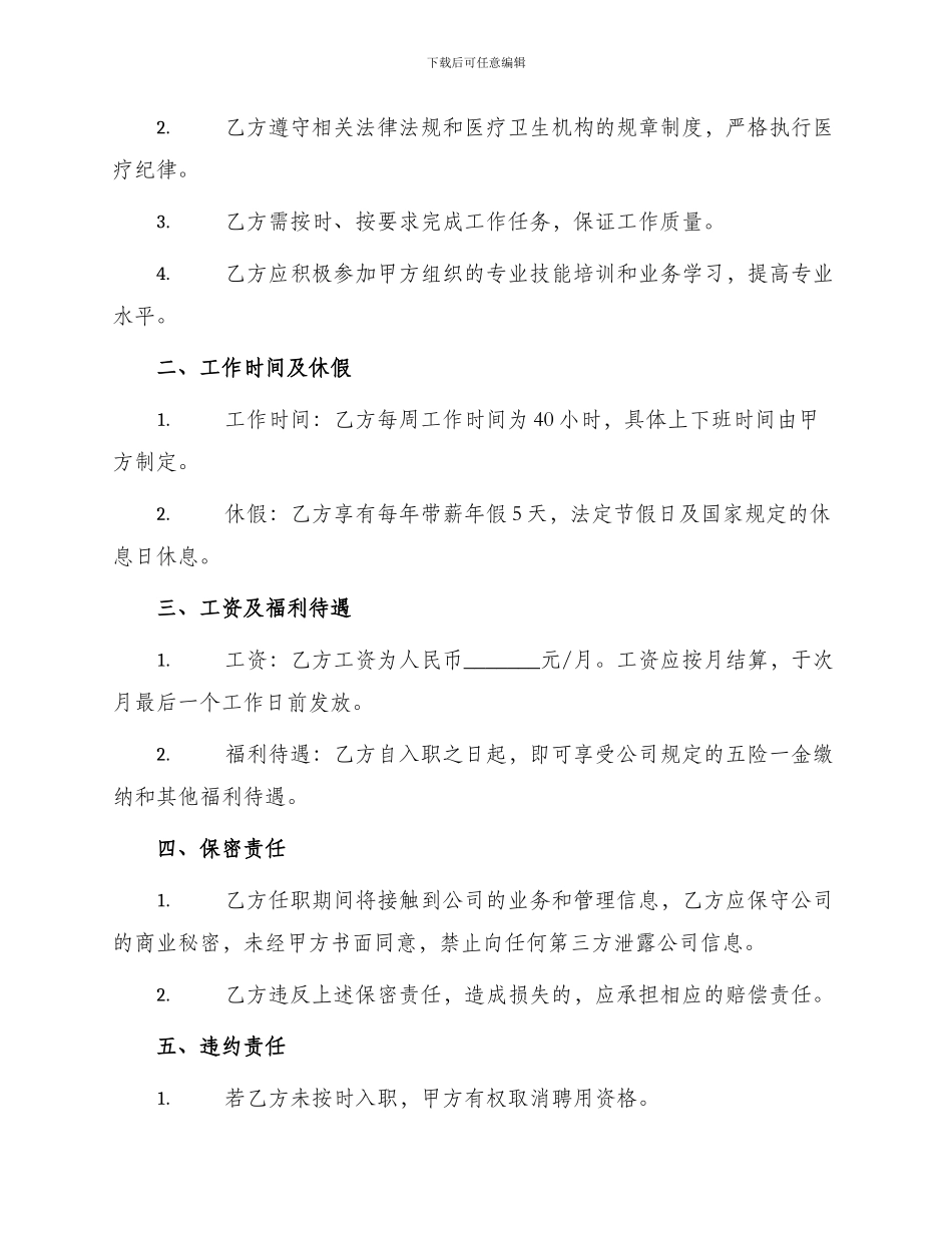 医生聘用合同书_第2页