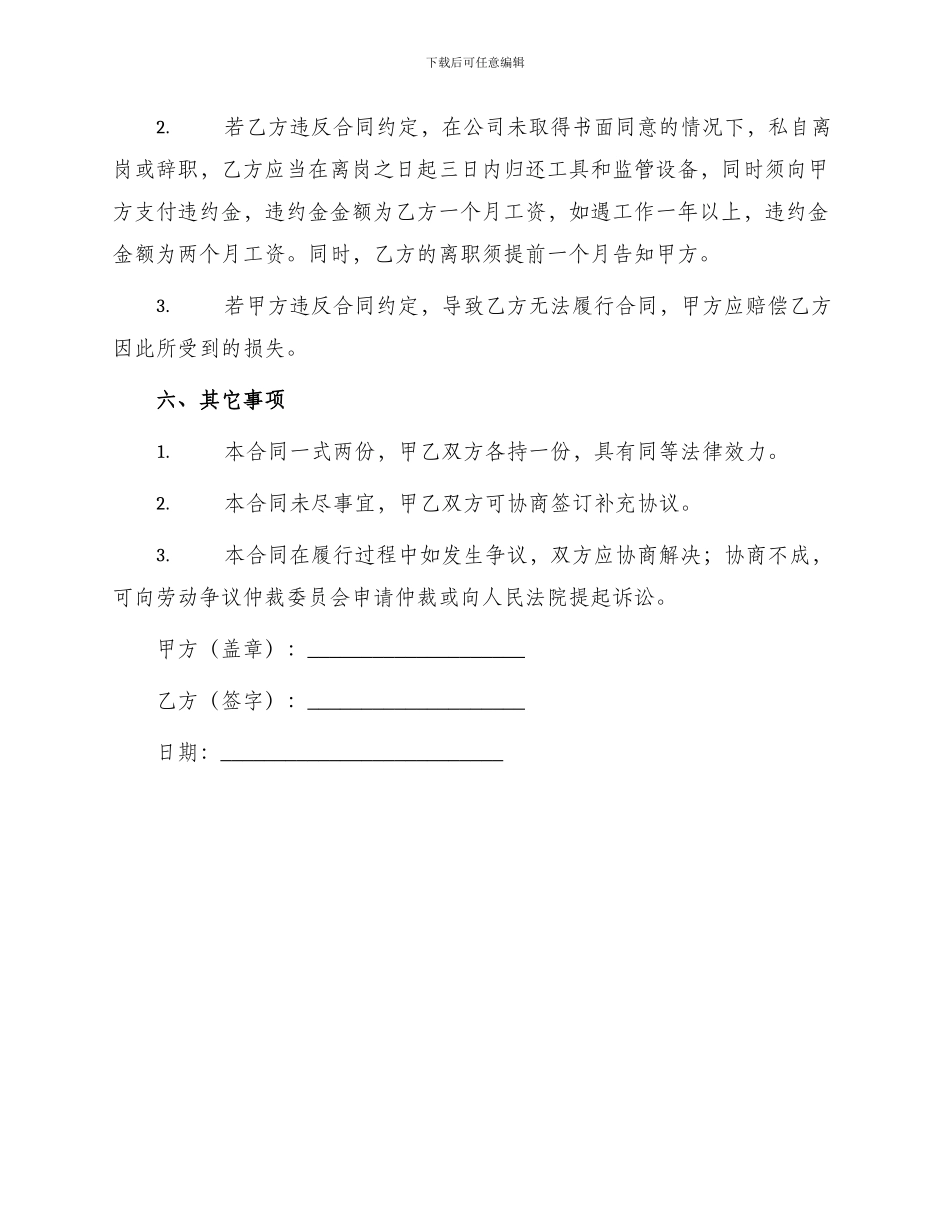 医生聘用合同书_第3页