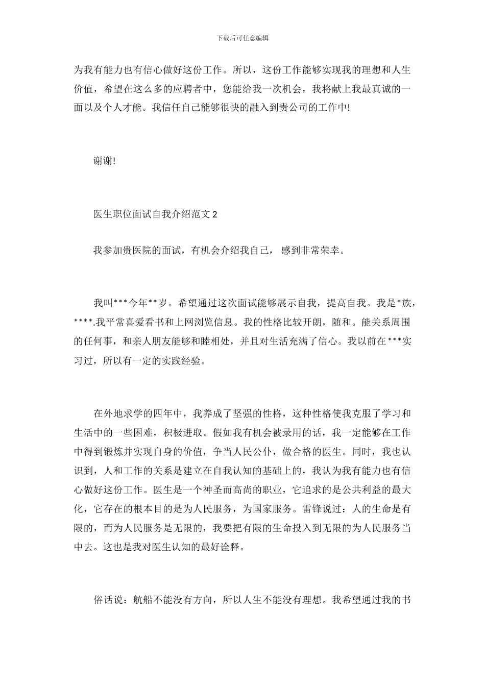 医生职位面试自我介绍范文_第3页