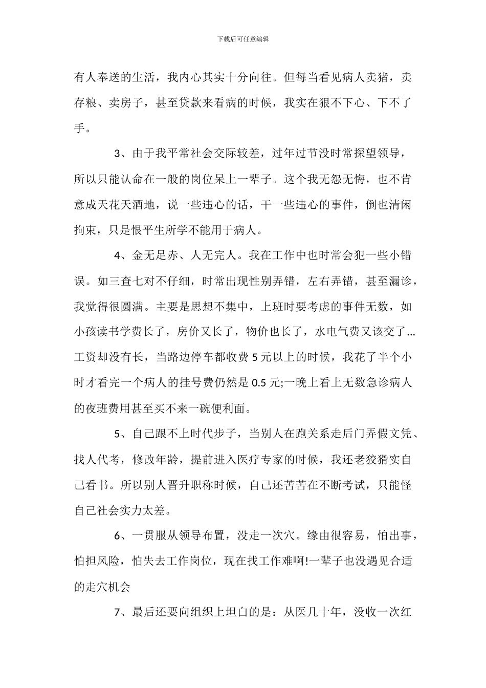 医生自查自纠整改报告_第2页