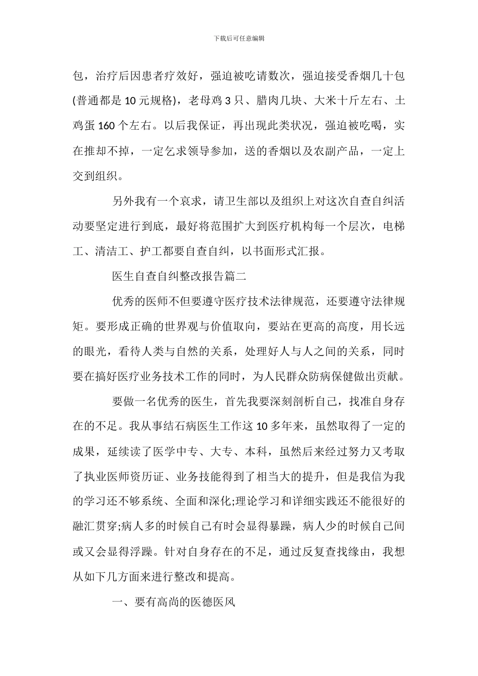 医生自查自纠整改报告_第3页